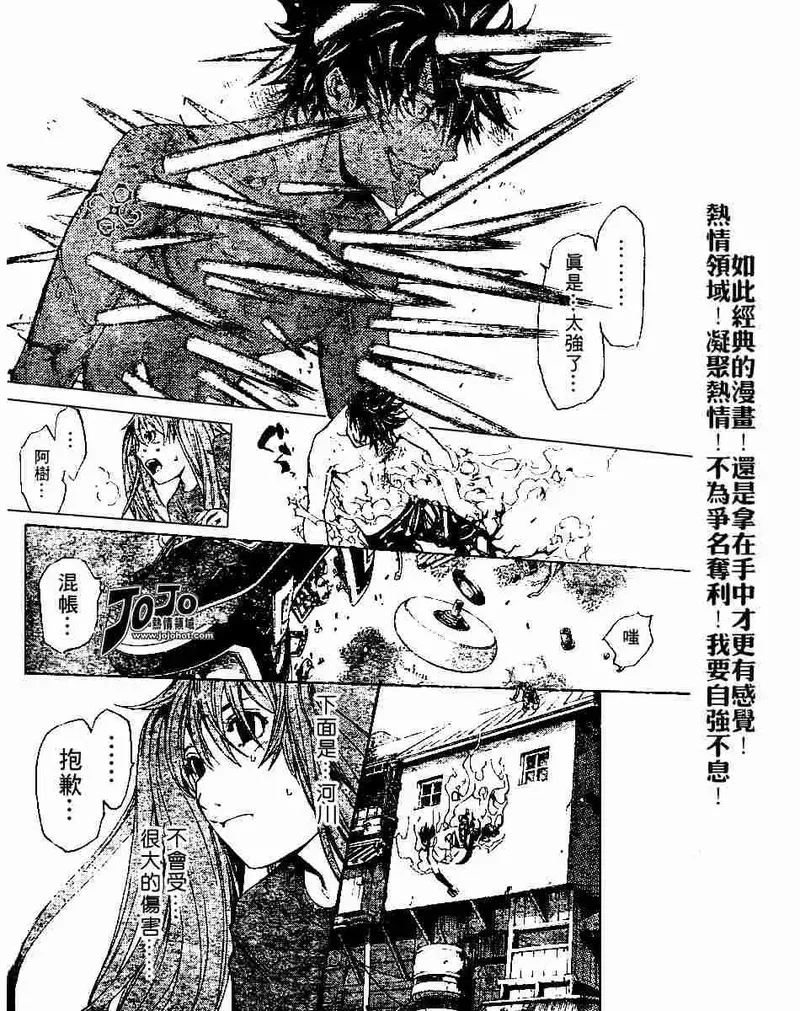 飞轮少年漫画,137话8图