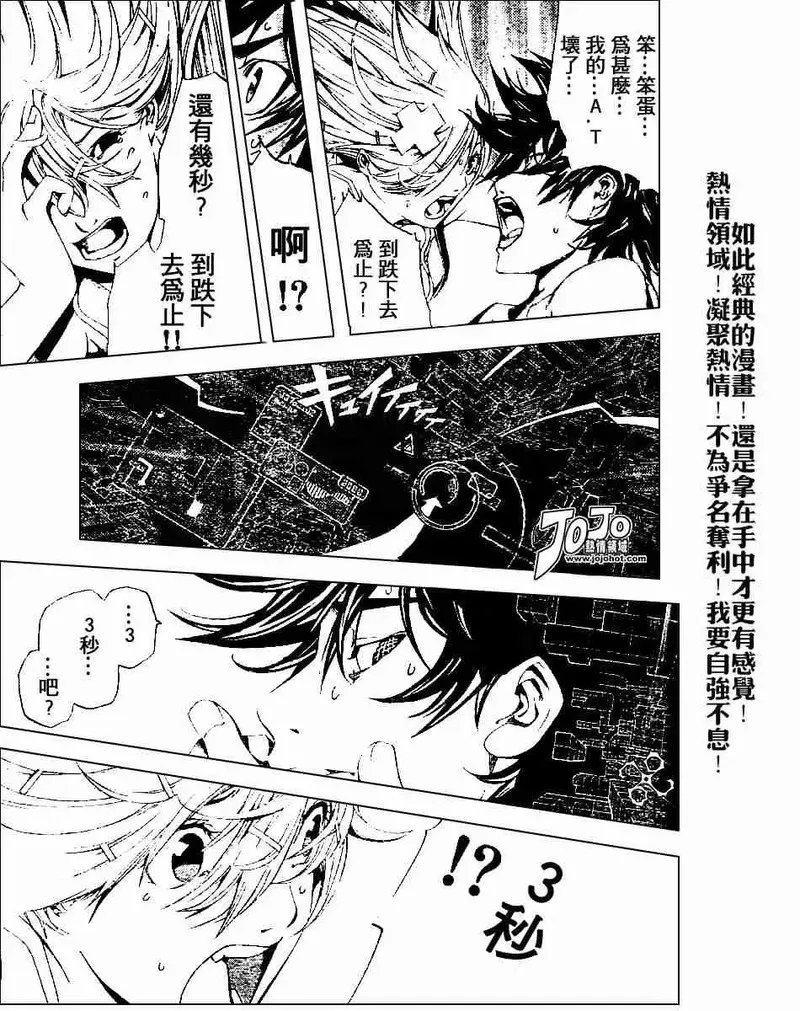 飞轮少年漫画,137话13图