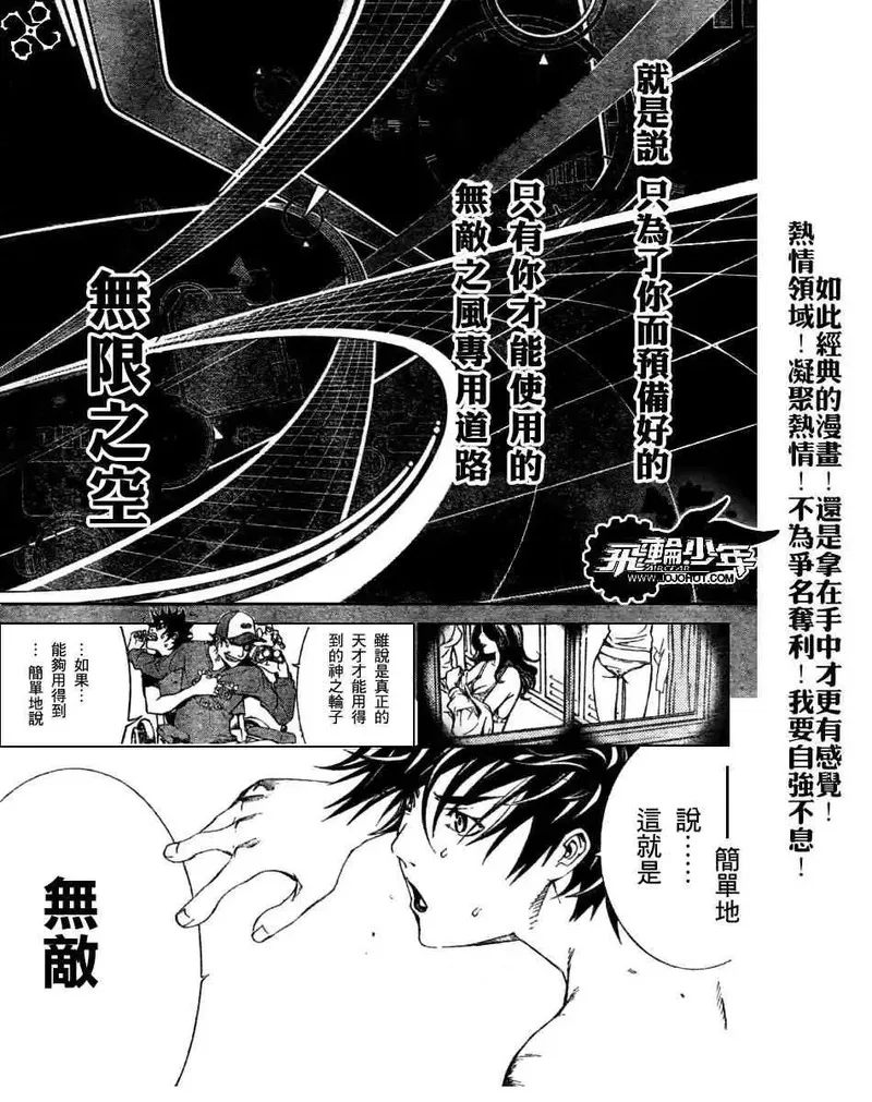 飞轮少年漫画,138话6图