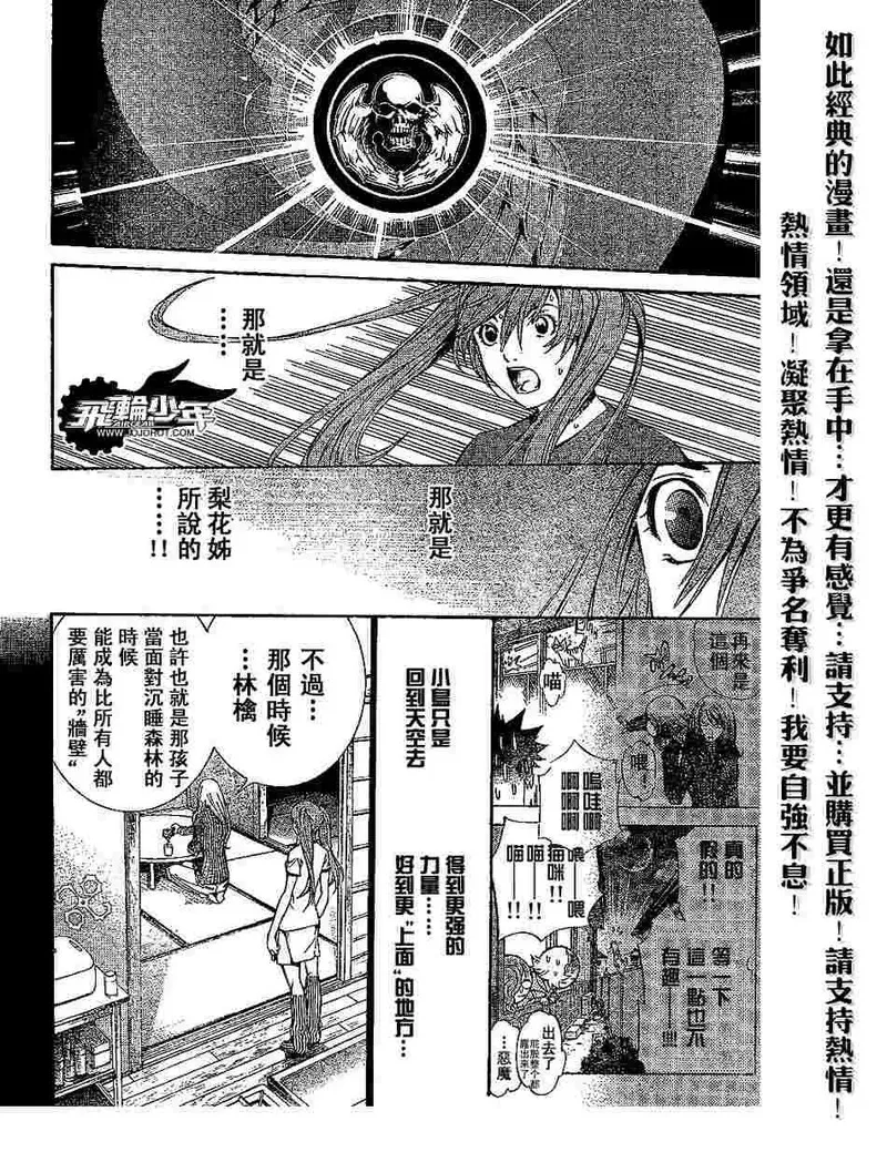 飞轮少年漫画,139话4图