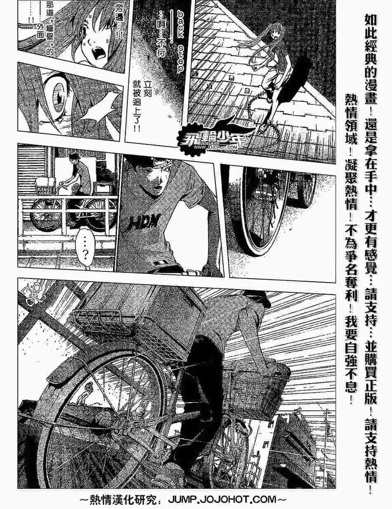 飞轮少年漫画,139话7图