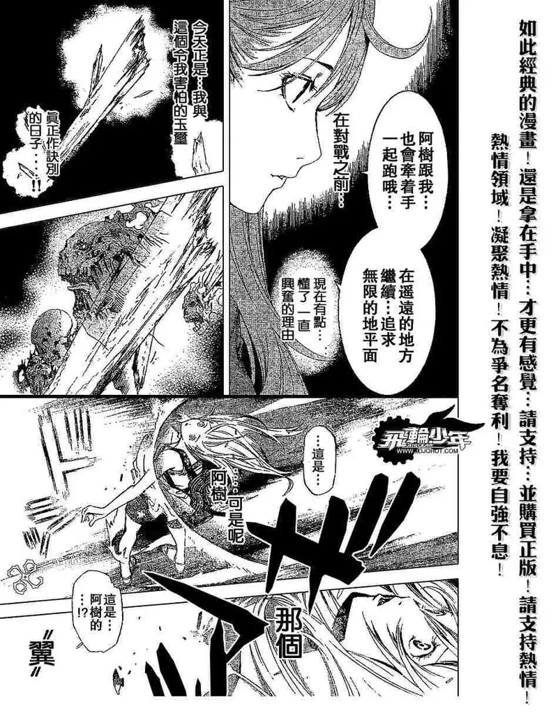 飞轮少年漫画,139话12图