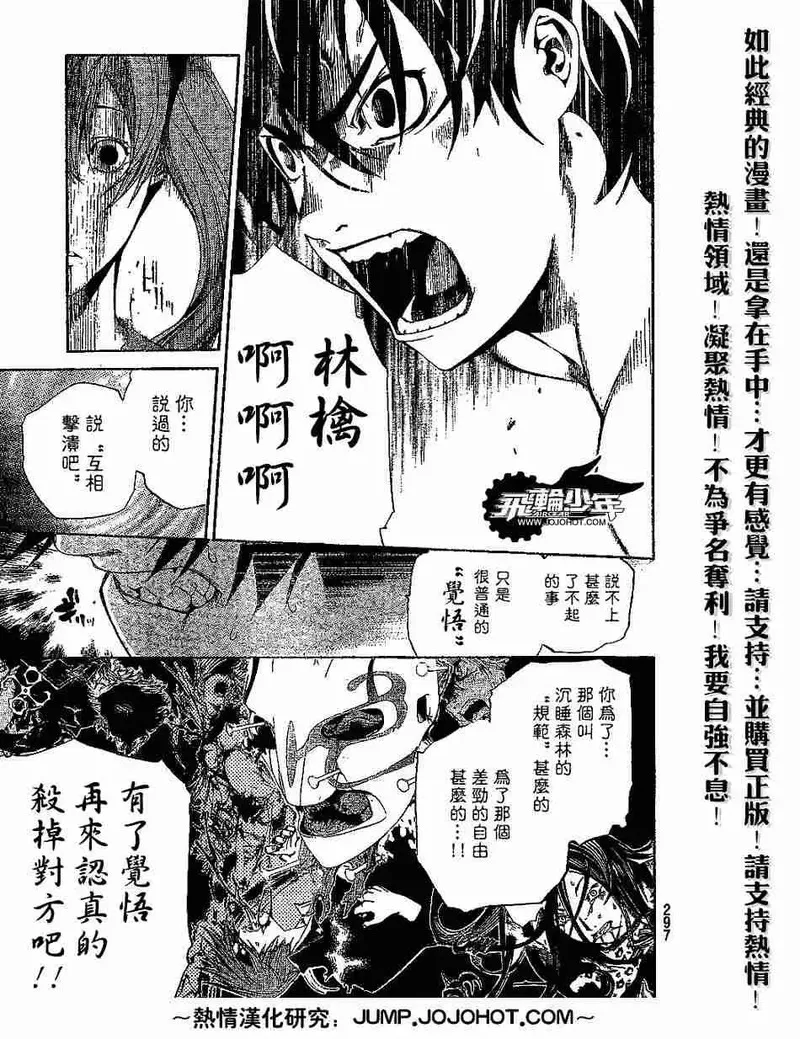 飞轮少年漫画,139话8图