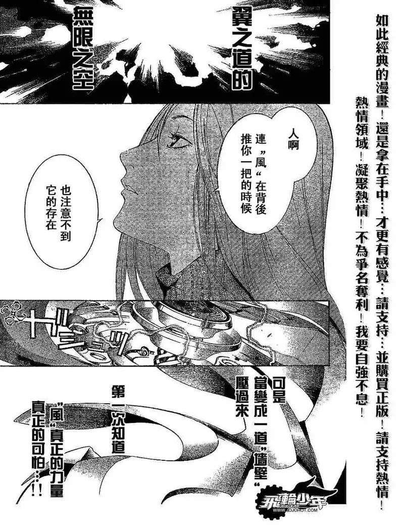 飞轮少年漫画,139话5图