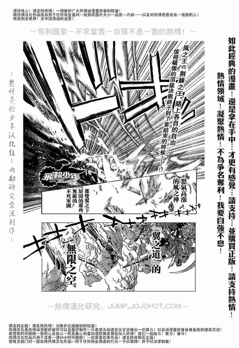 飞轮少年漫画,140话1图