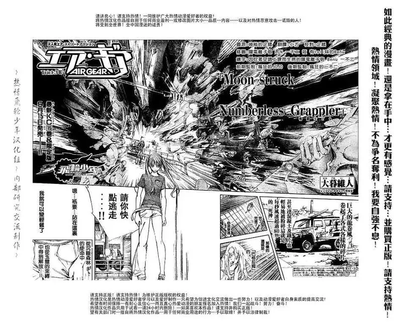 飞轮少年漫画,140话2图