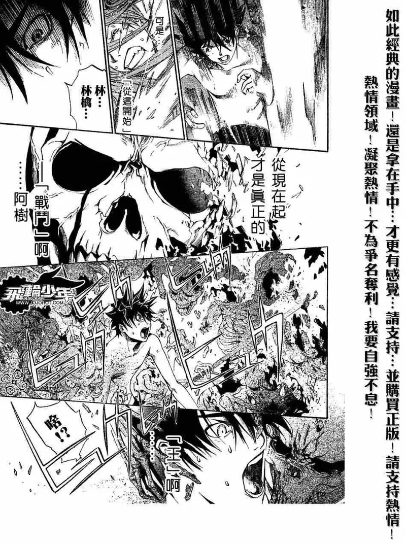 飞轮少年漫画,140话6图