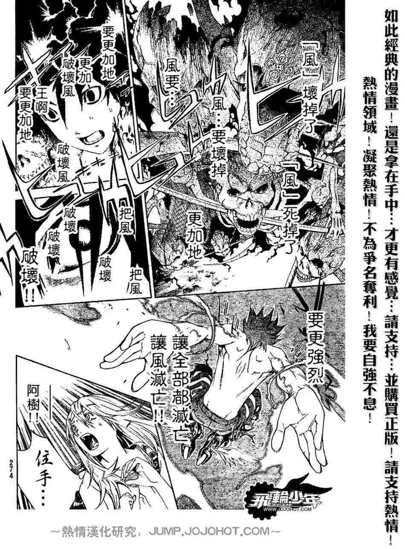 飞轮少年漫画,140话7图