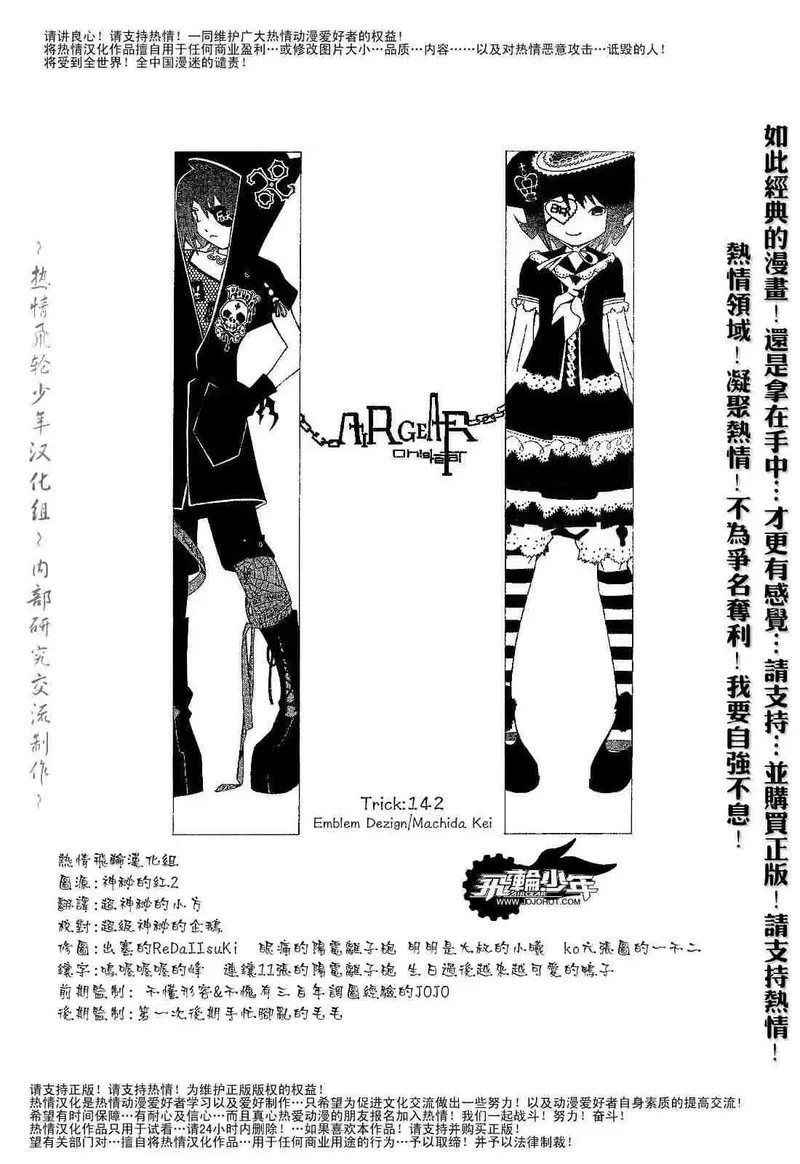 飞轮少年漫画,142话1图