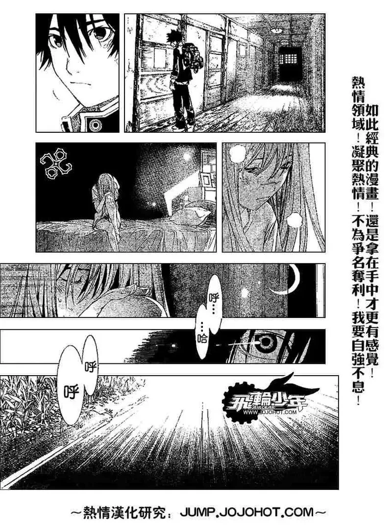 飞轮少年漫画,142话3图