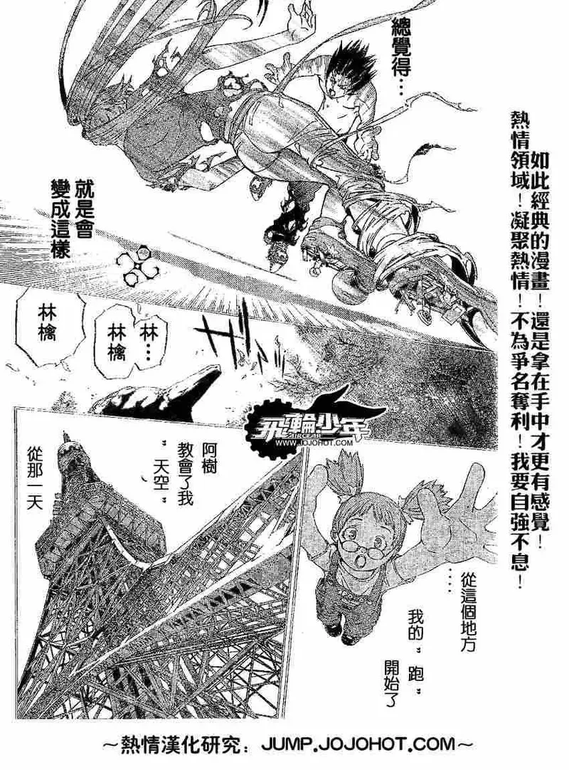 飞轮少年漫画,142话6图