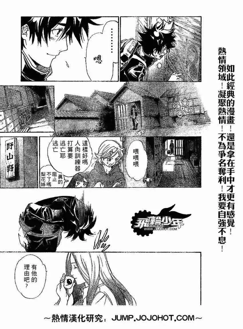 飞轮少年漫画,142话19图