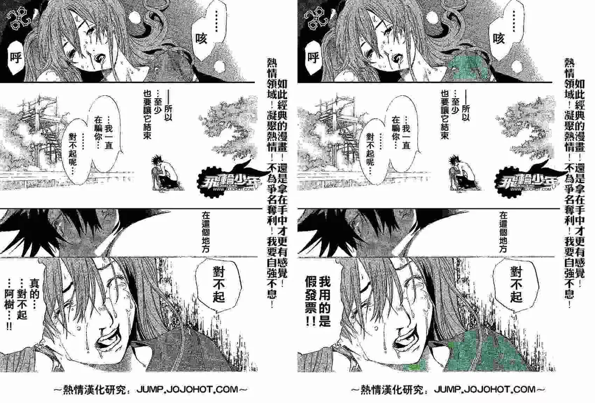 飞轮少年漫画,142话7图