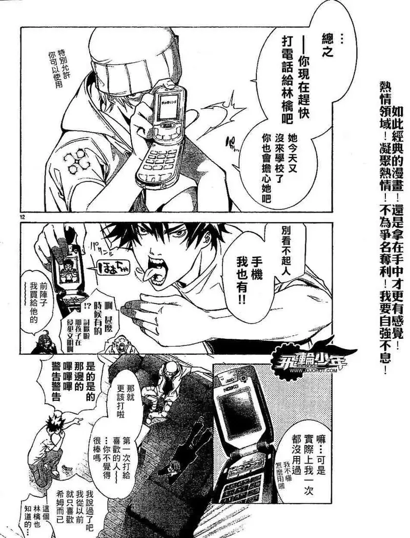 飞轮少年漫画,143话12图