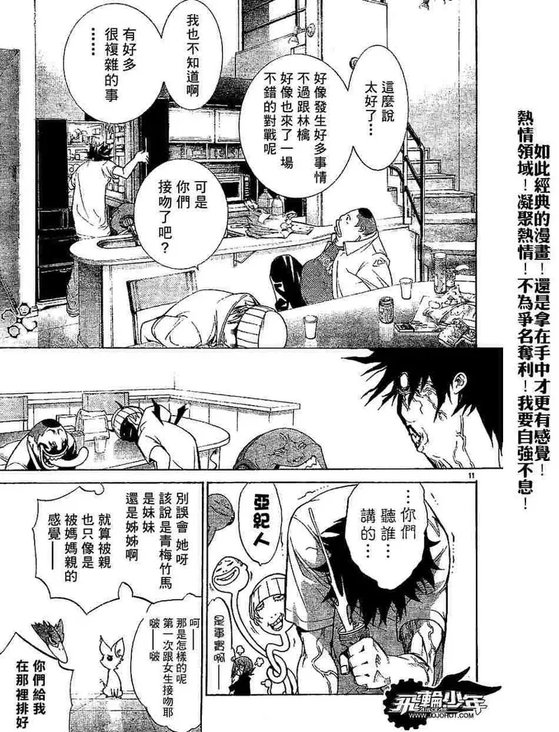 飞轮少年漫画,143话11图