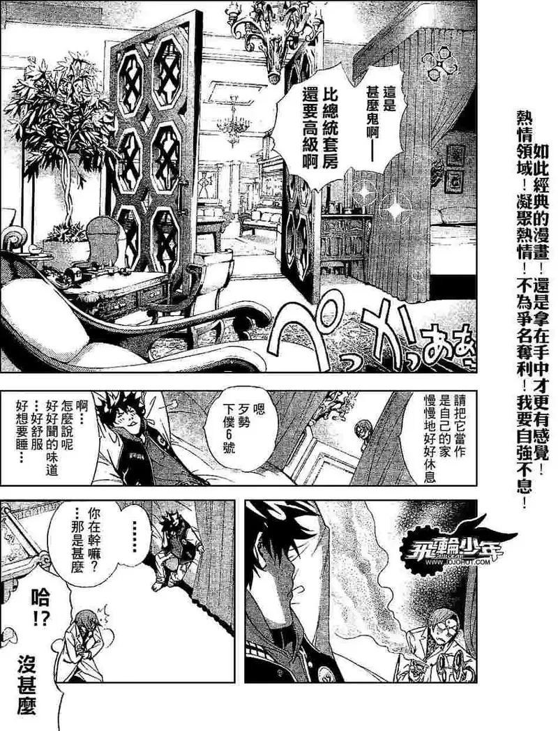 飞轮少年漫画,143话7图