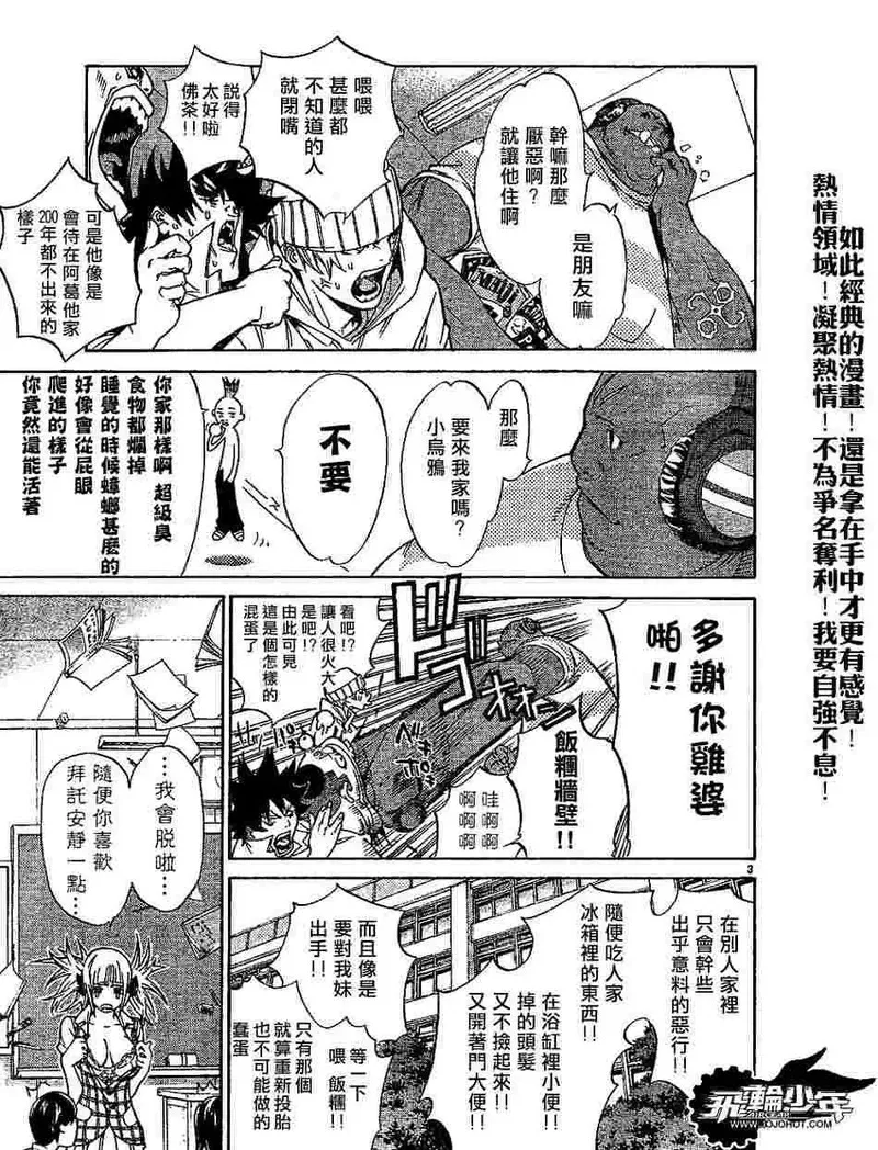 飞轮少年漫画,143话3图