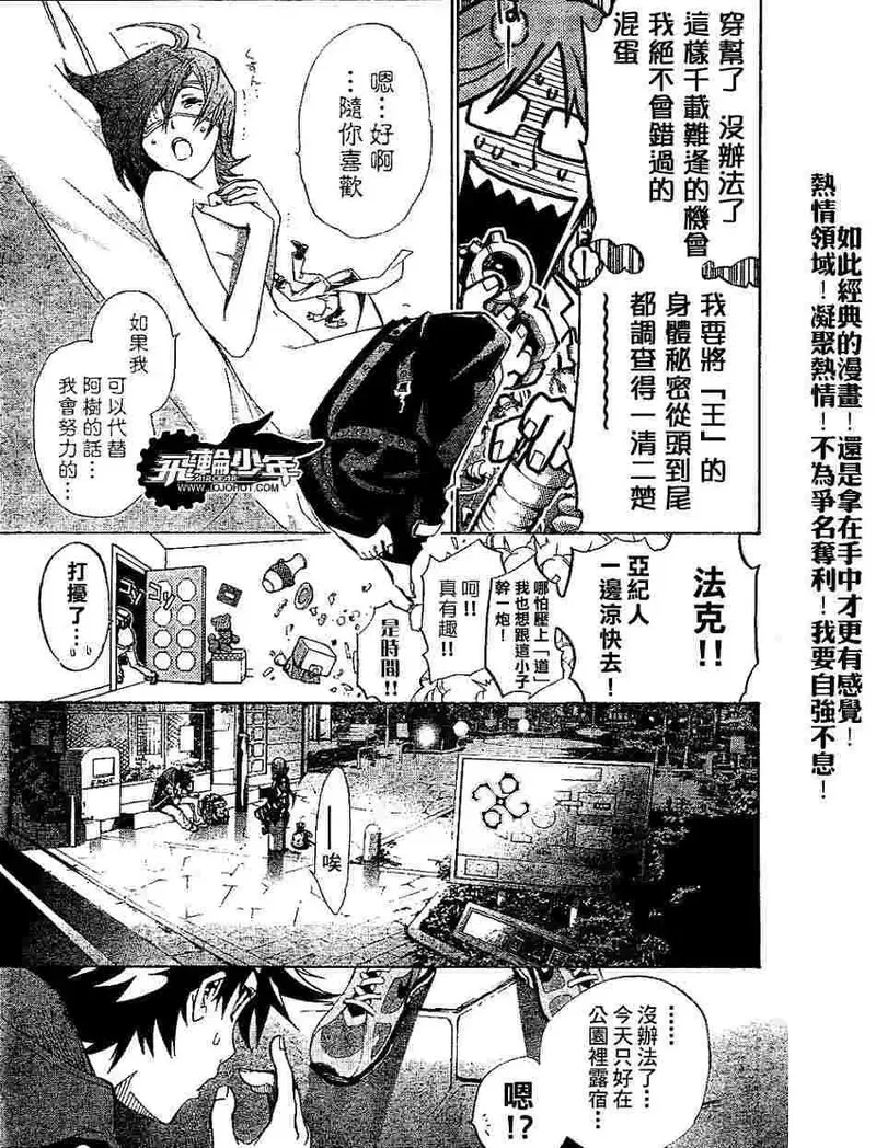 飞轮少年漫画,143话9图