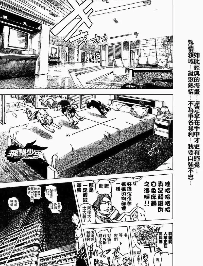 飞轮少年漫画,143话5图