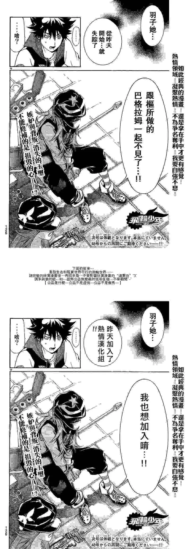 飞轮少年漫画,144话14图