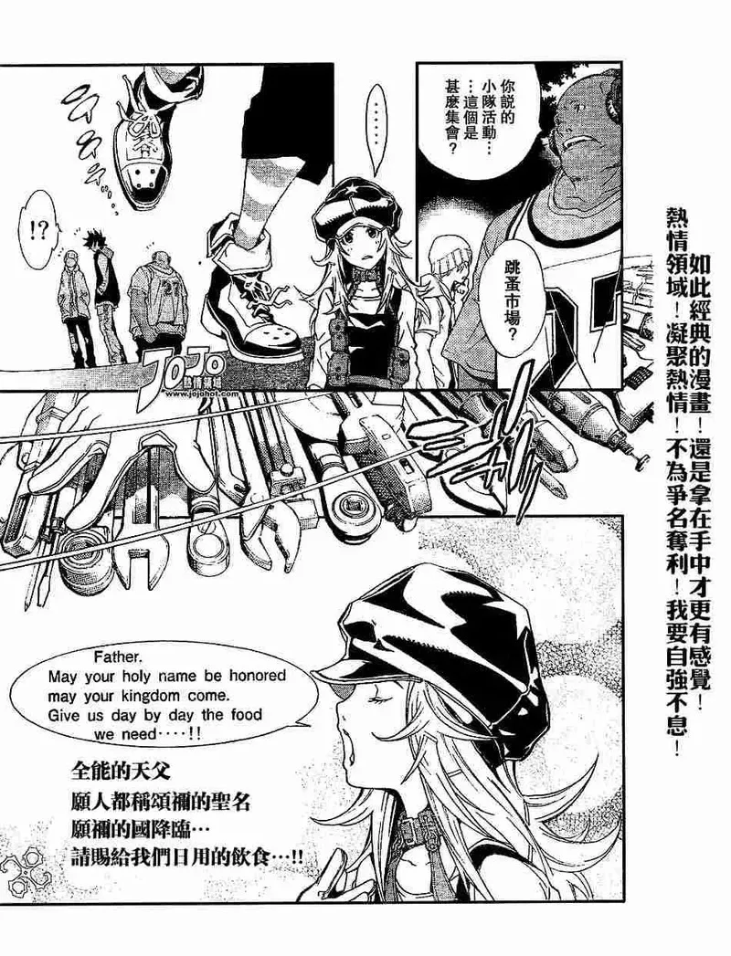 飞轮少年漫画,144话4图