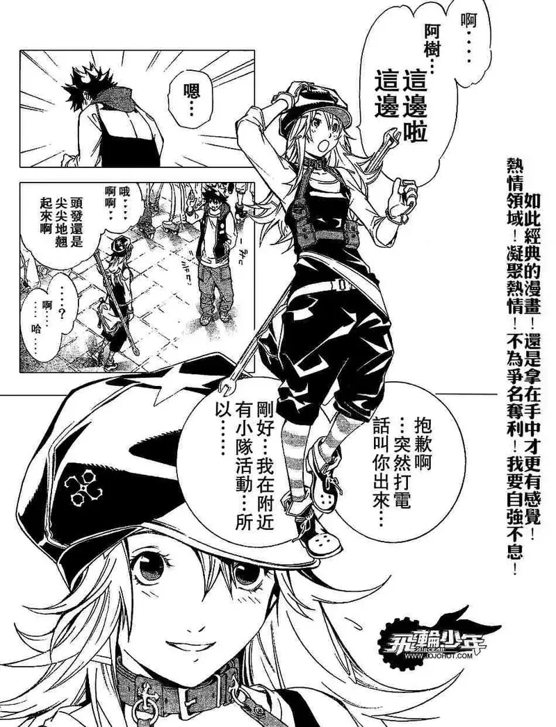 飞轮少年漫画,144话3图