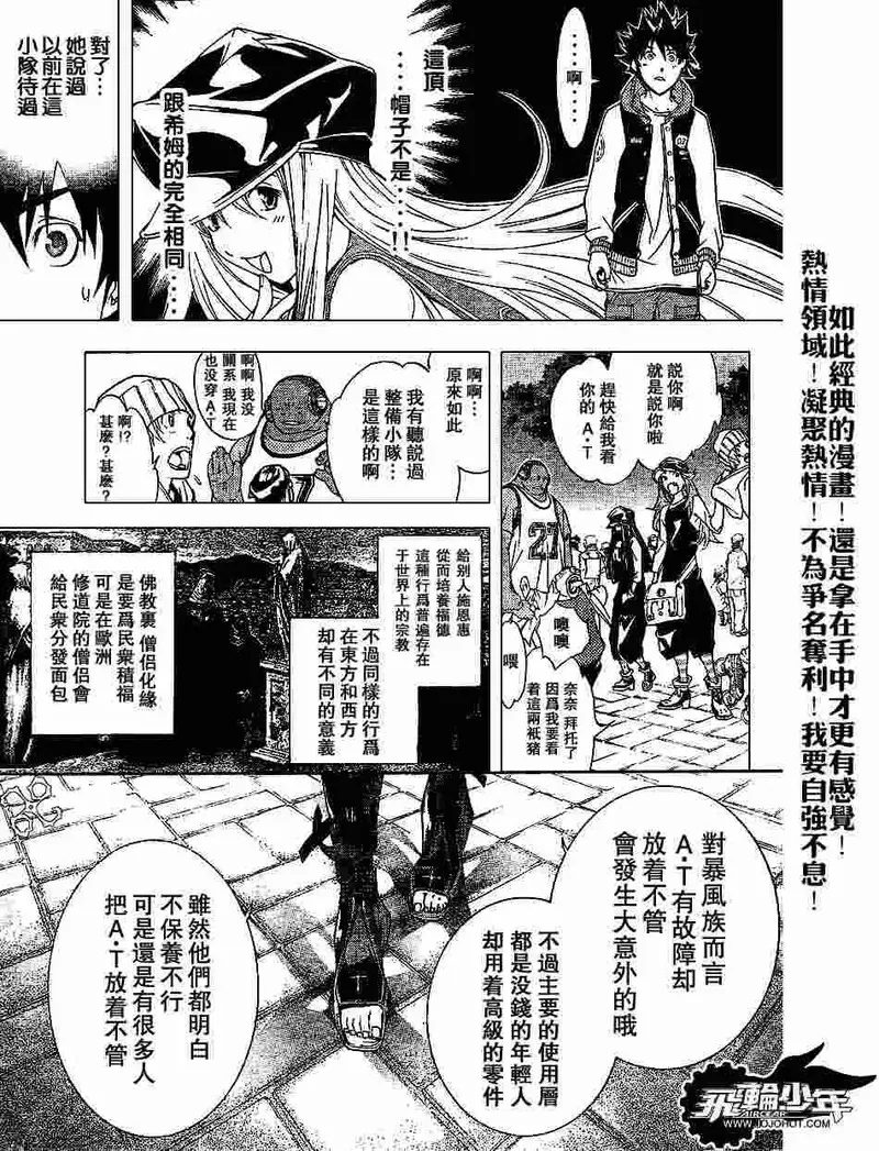 飞轮少年漫画,144话6图