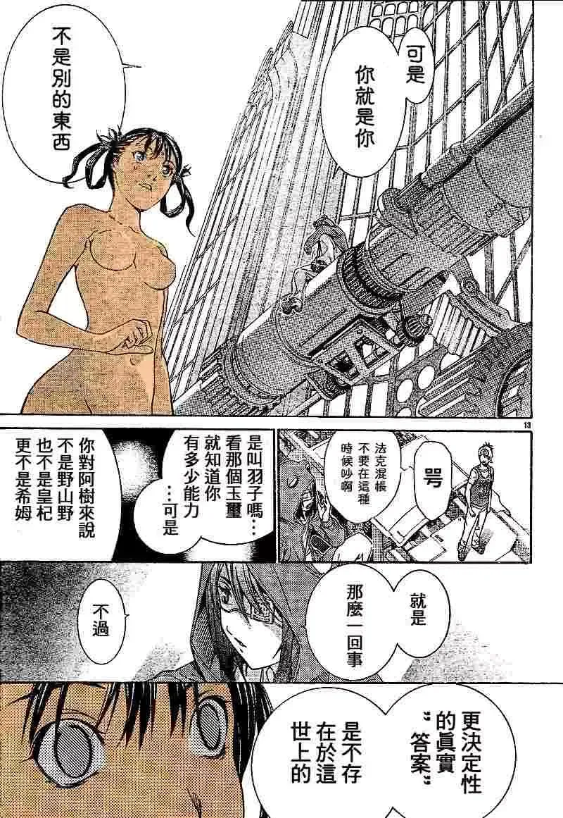 飞轮少年漫画,146话14图