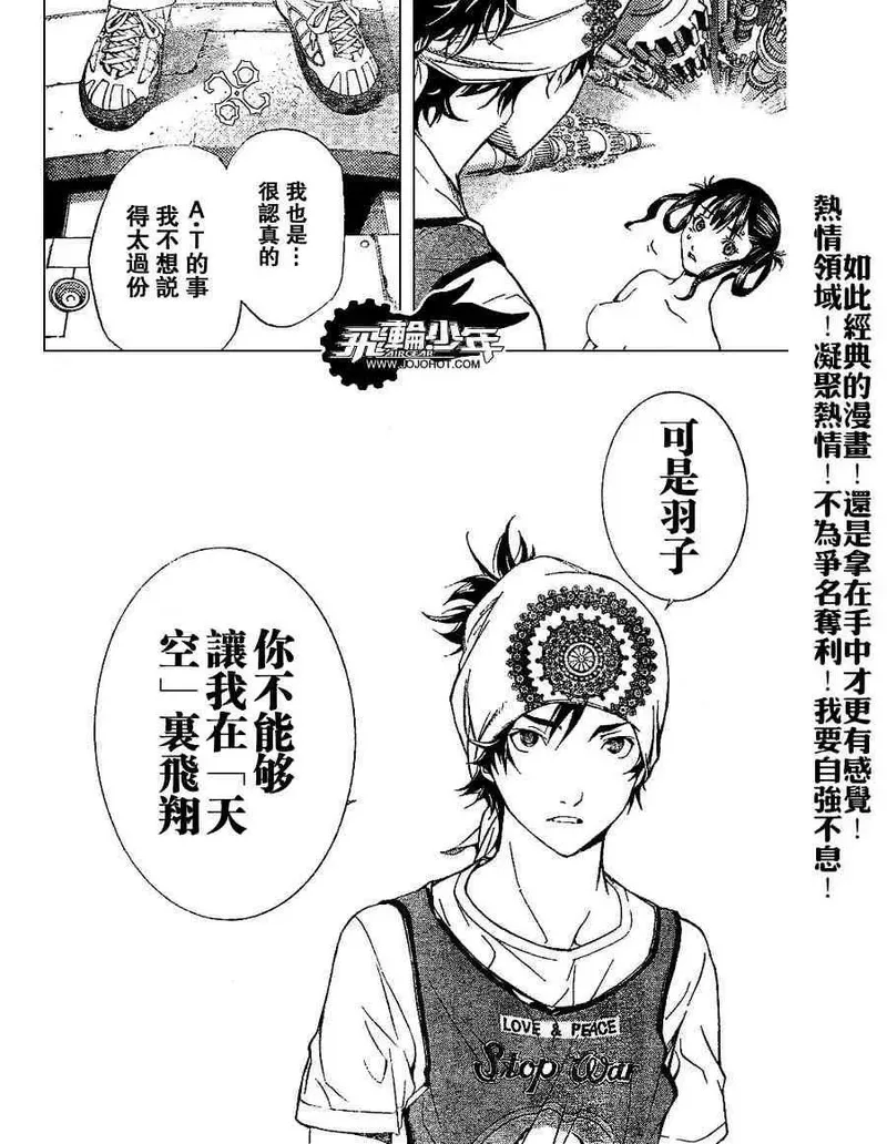 飞轮少年漫画,146话16图