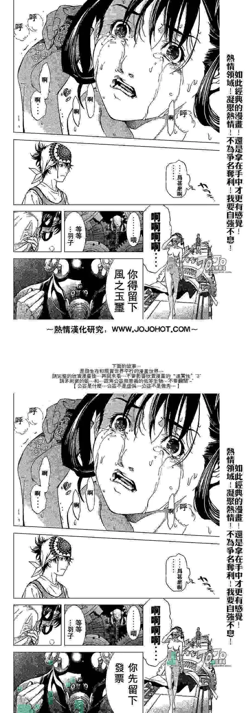 飞轮少年漫画,146话19图