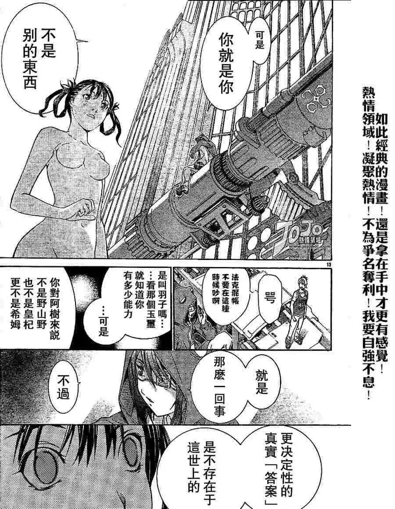 飞轮少年漫画,146话15图