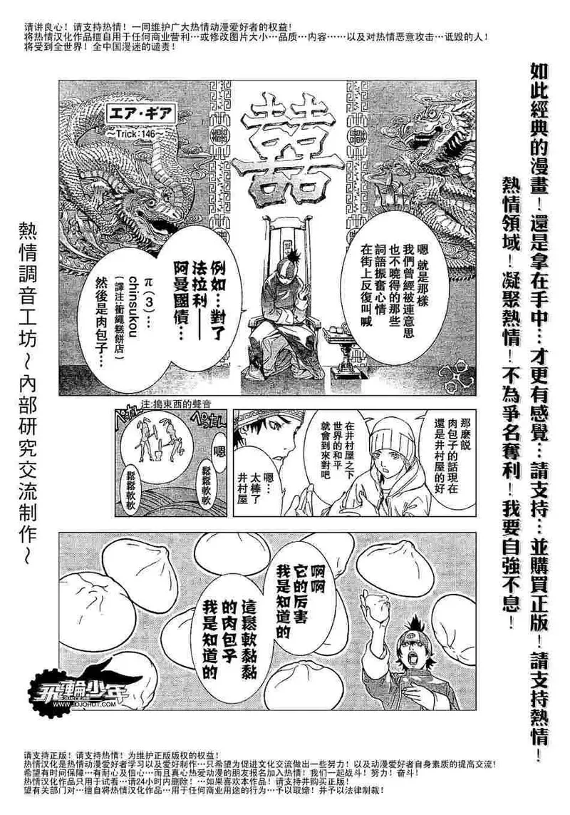 飞轮少年漫画,146话1图