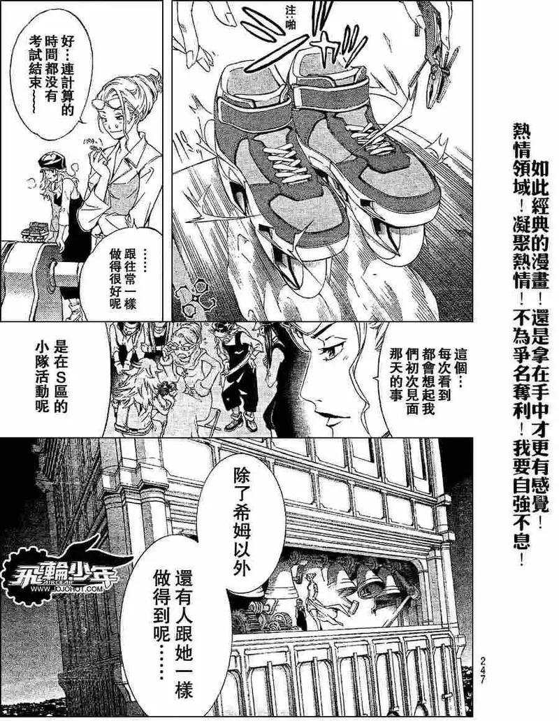 飞轮少年漫画,146话10图