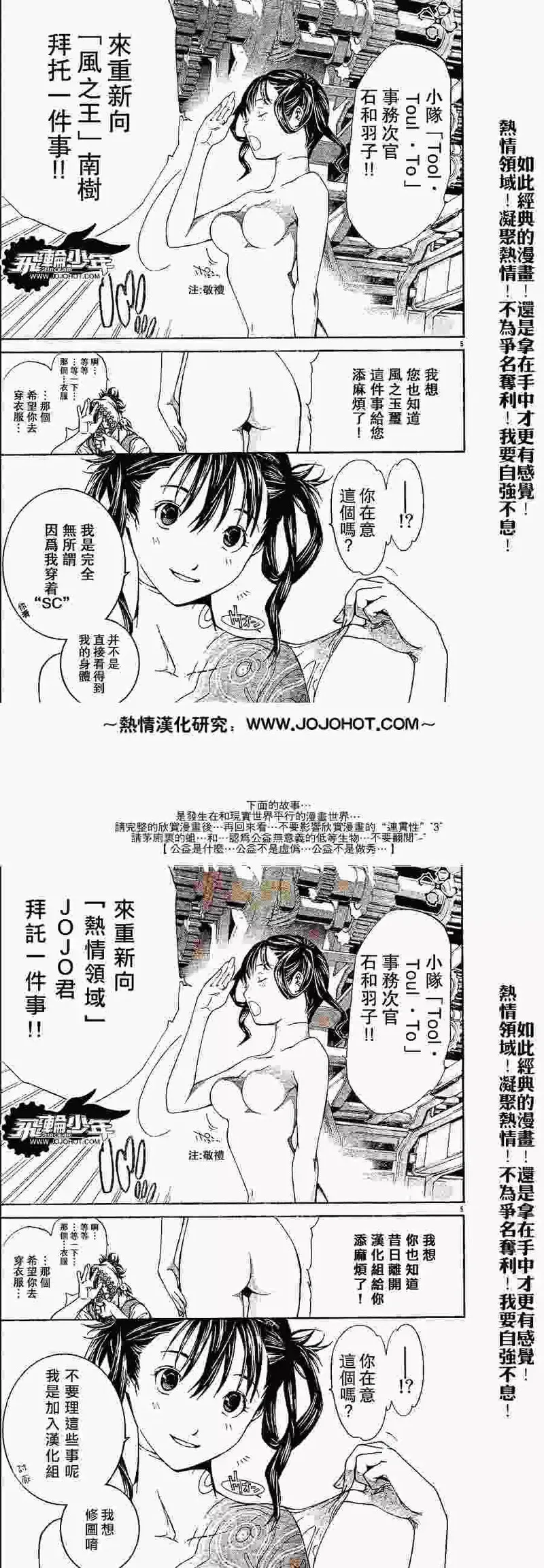 飞轮少年漫画,146话5图