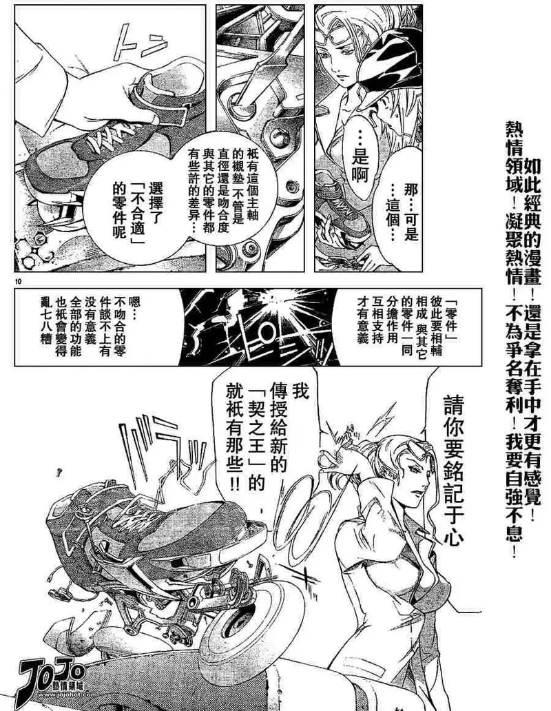 飞轮少年漫画,146话11图