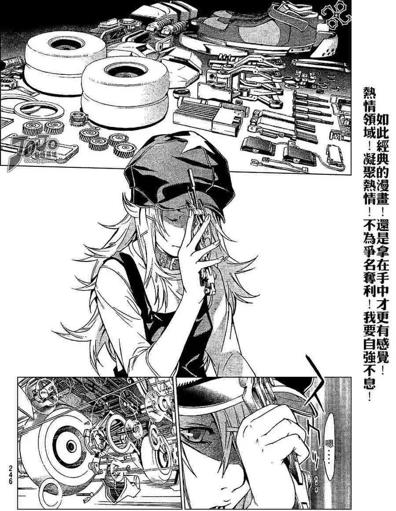 飞轮少年漫画,146话9图