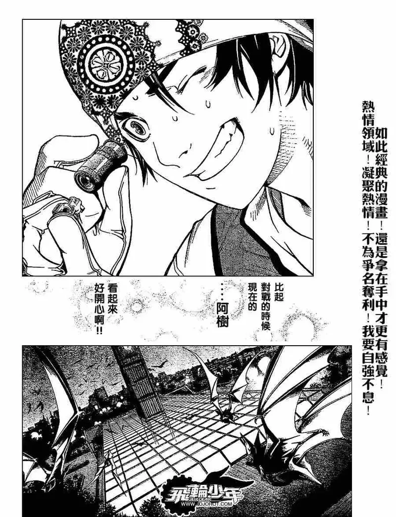 飞轮少年漫画,145话13图