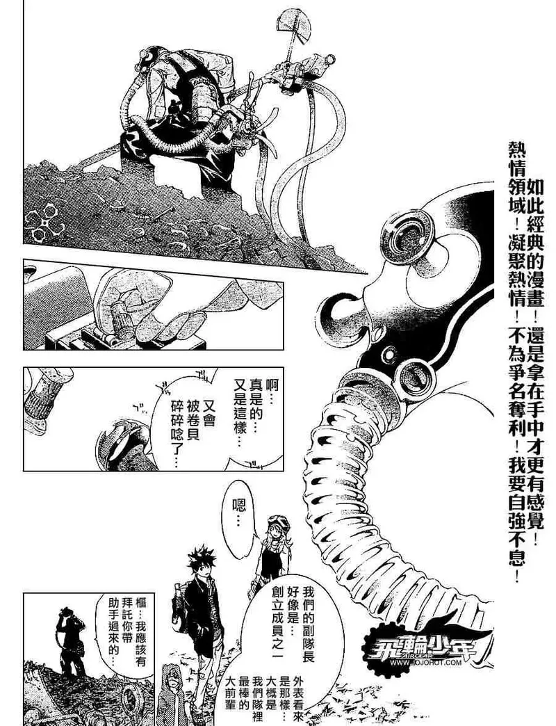 飞轮少年漫画,145话5图