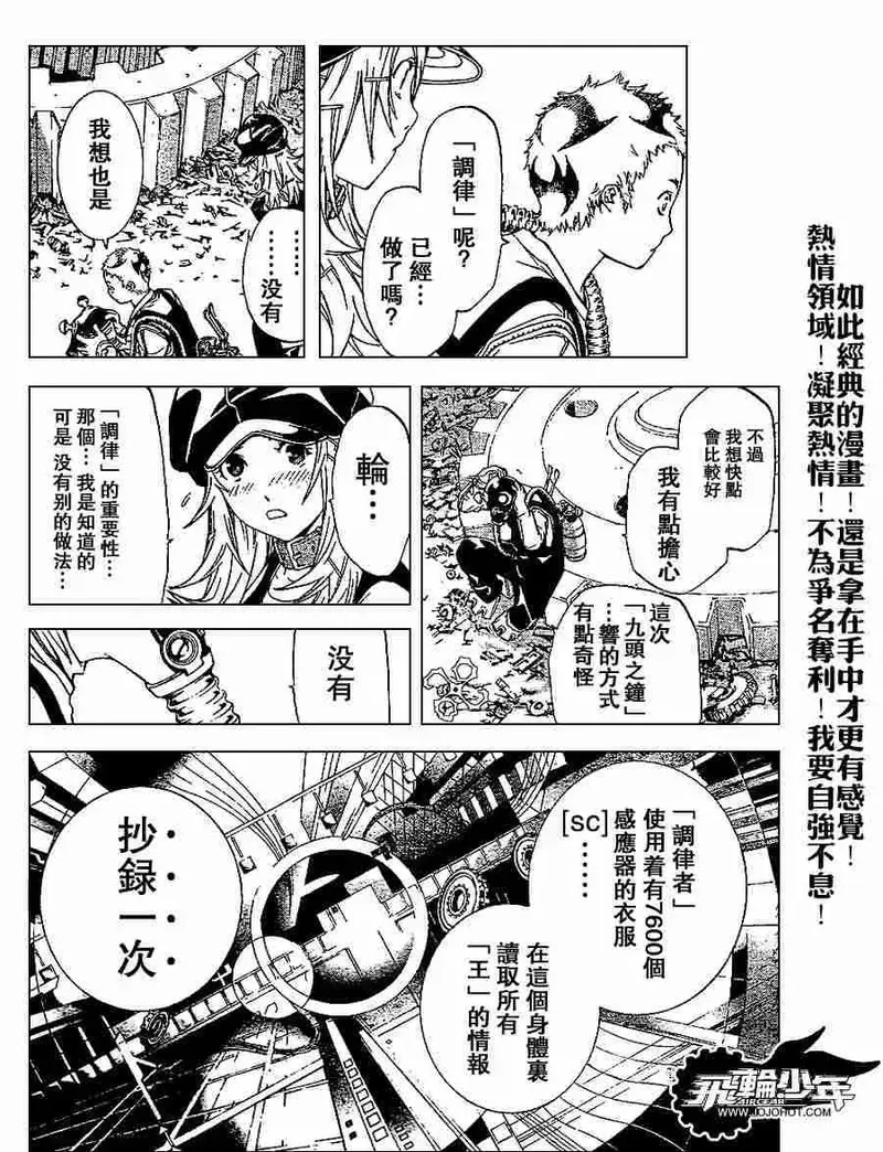 飞轮少年漫画,145话9图