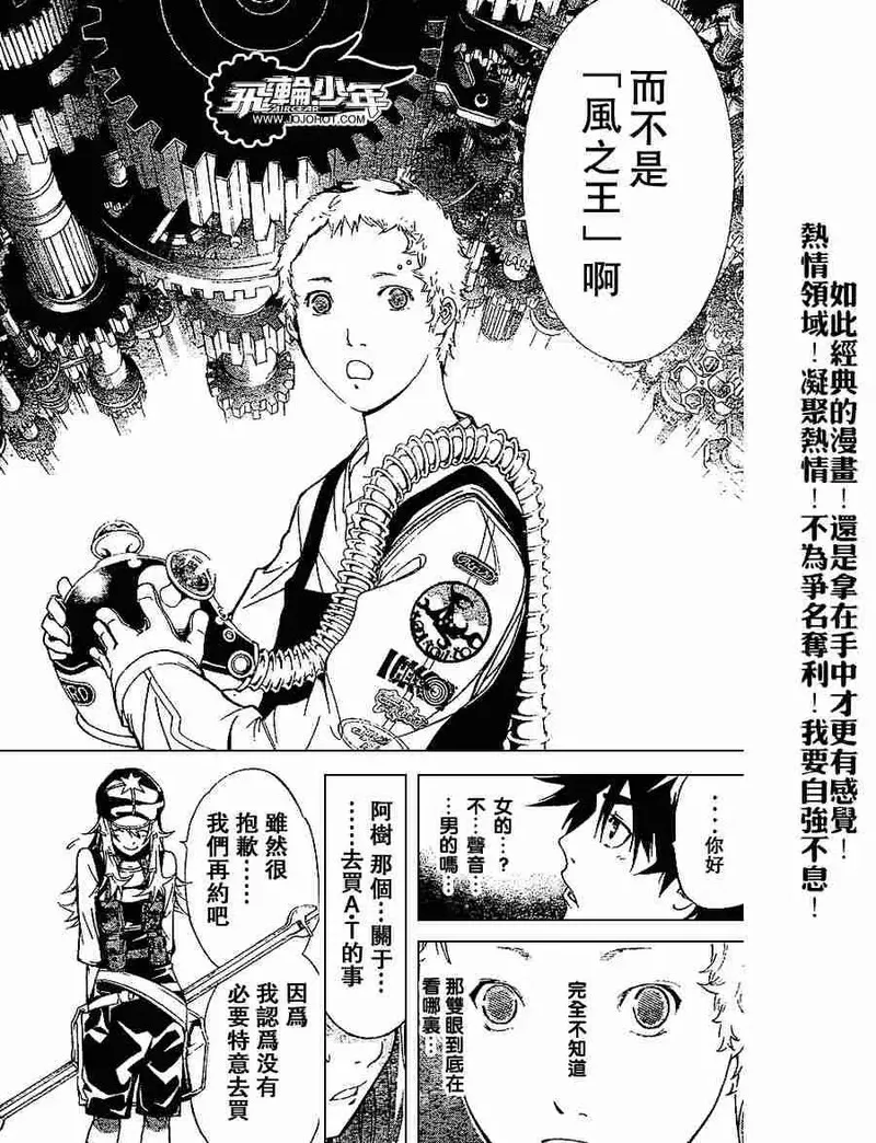 飞轮少年漫画,145话6图