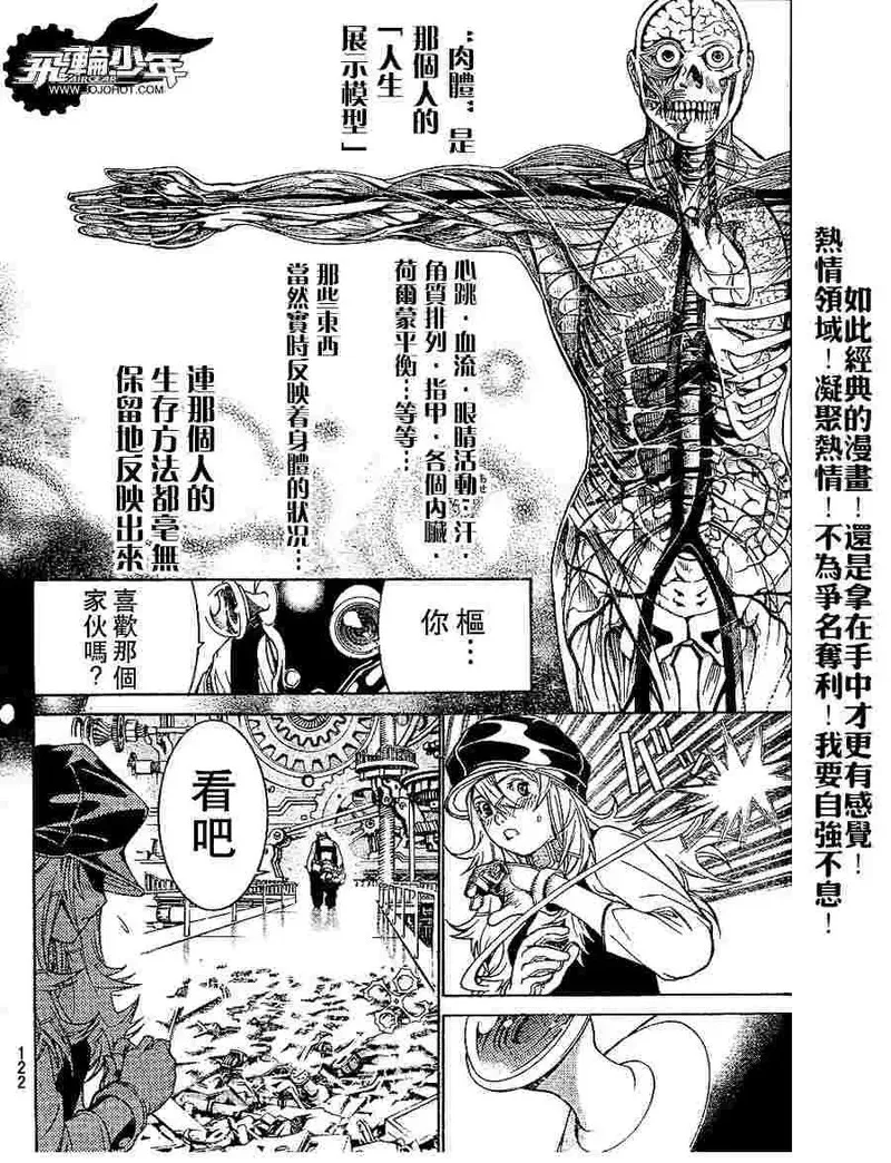 飞轮少年漫画,145话11图