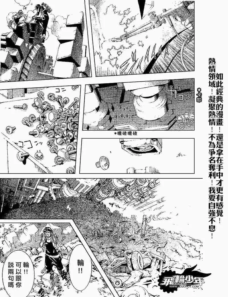 飞轮少年漫画,145话4图