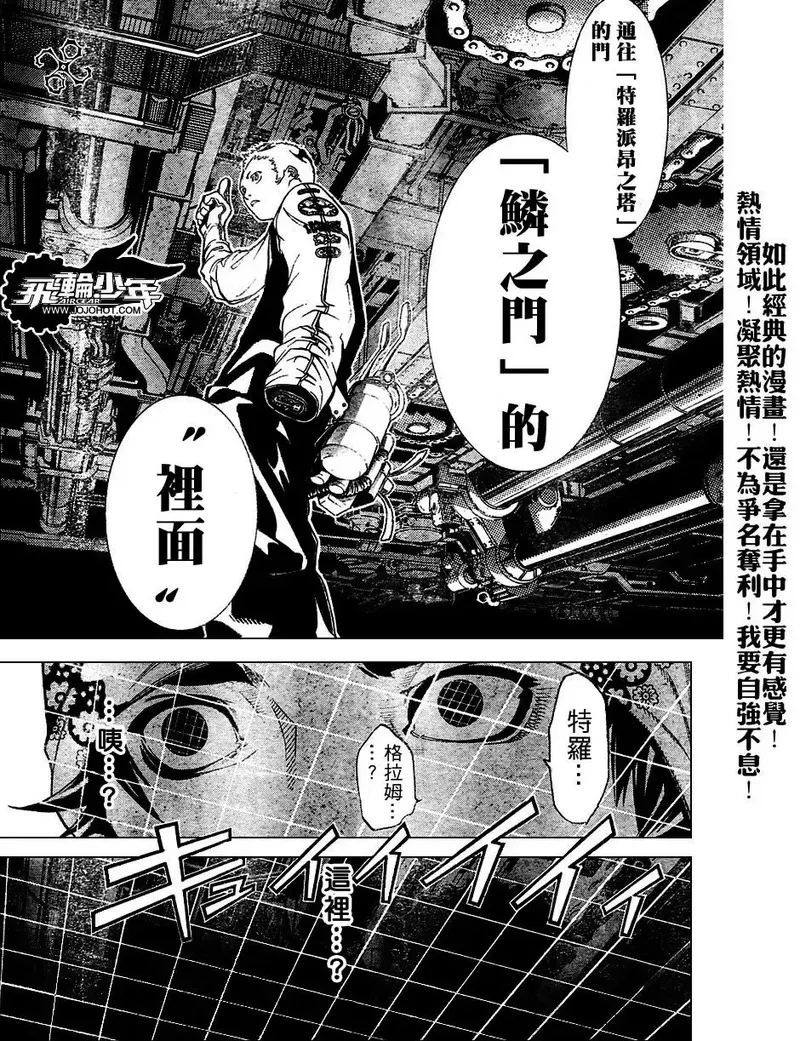 飞轮少年漫画,147话15图