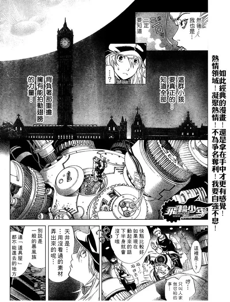 飞轮少年漫画,147话14图