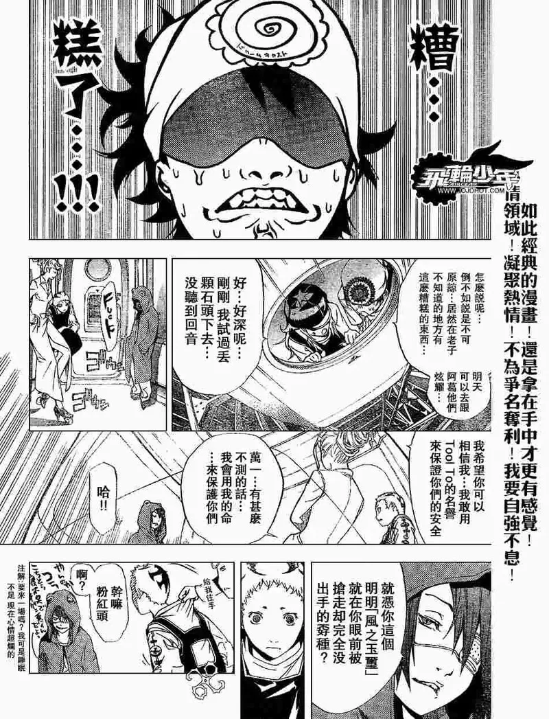 飞轮少年漫画,148话5图