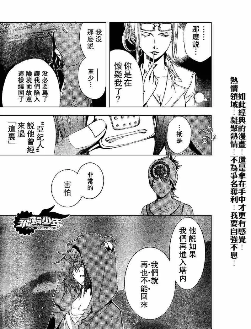 飞轮少年漫画,148话3图