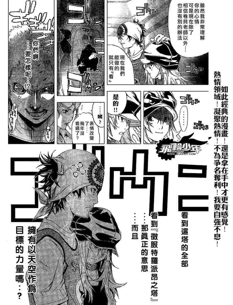 飞轮少年漫画,148话9图