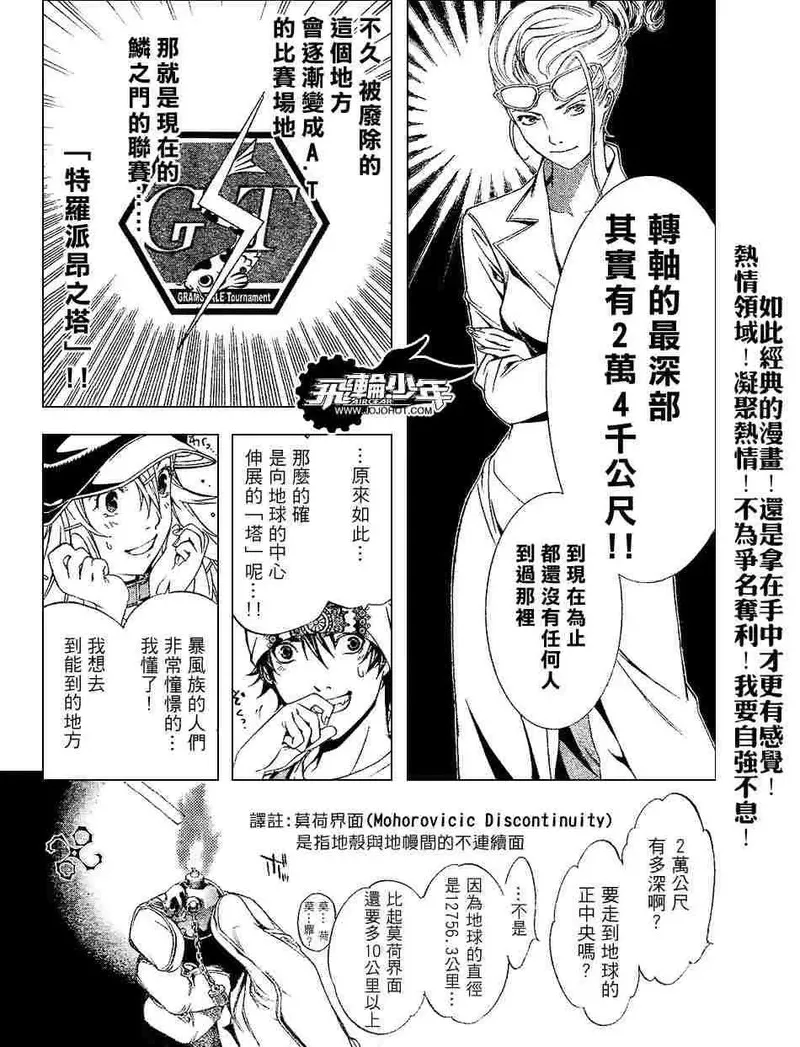 飞轮少年漫画,148话7图