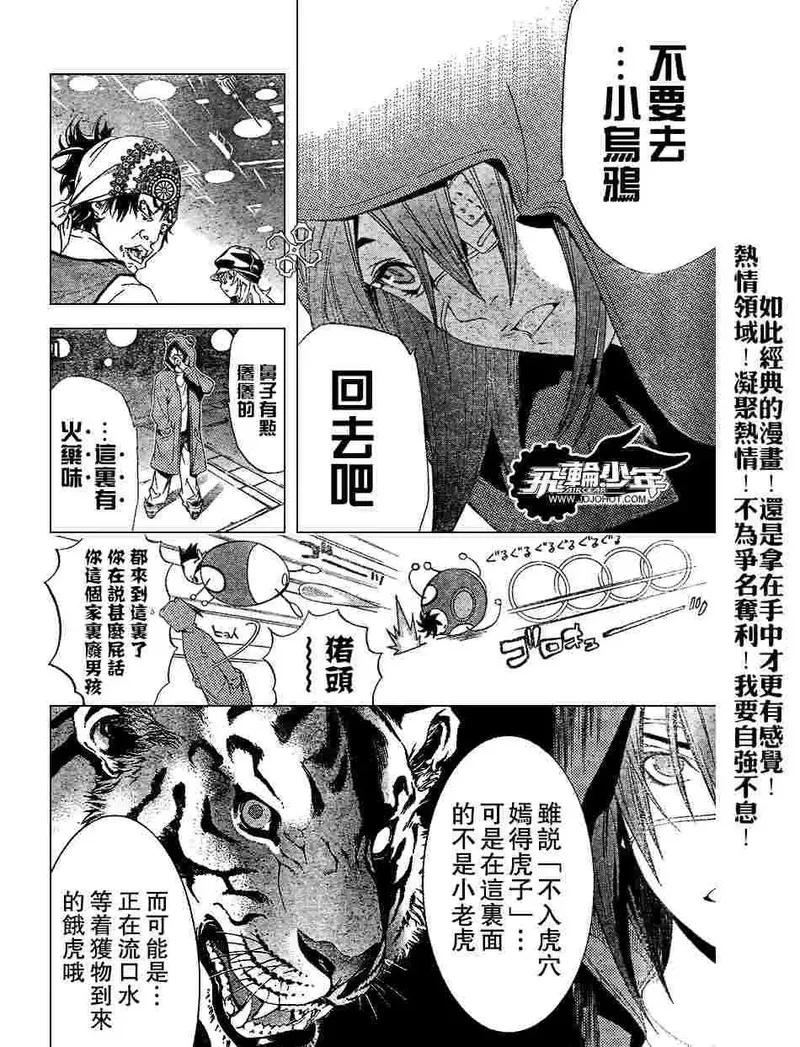 飞轮少年漫画,148话2图