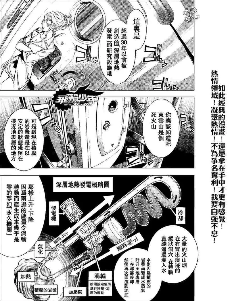 飞轮少年漫画,148话6图